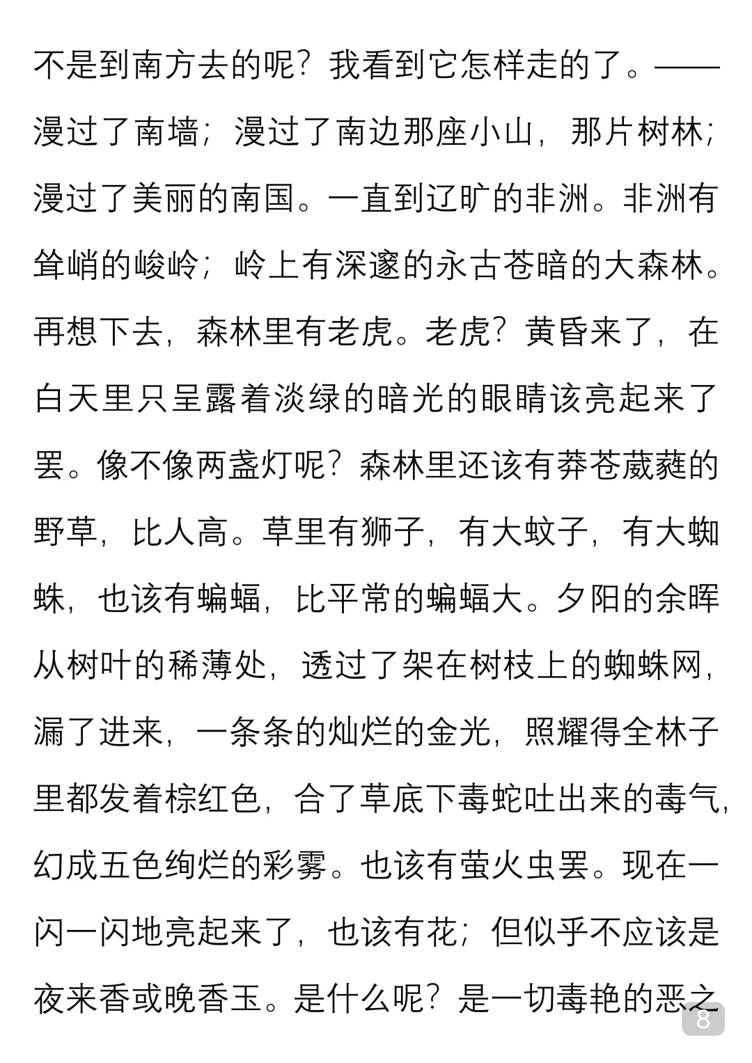 一起读经典｜季羡林《黄昏》
