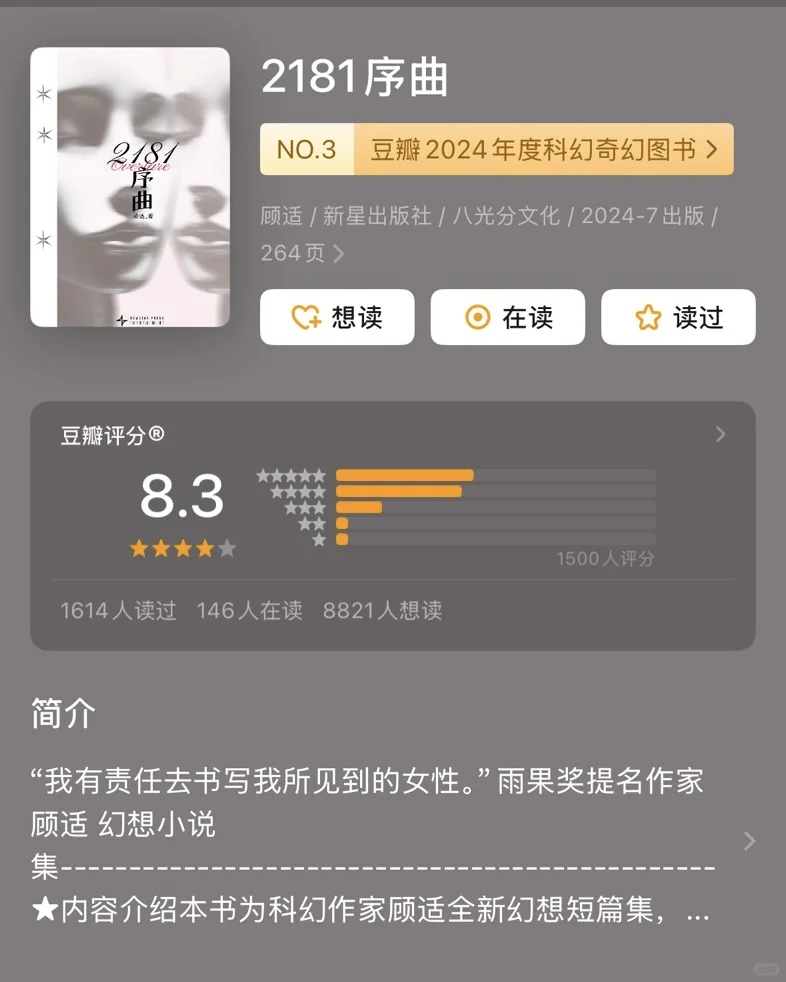 第1弹｜理想国文学奖2025之我刷刷刷