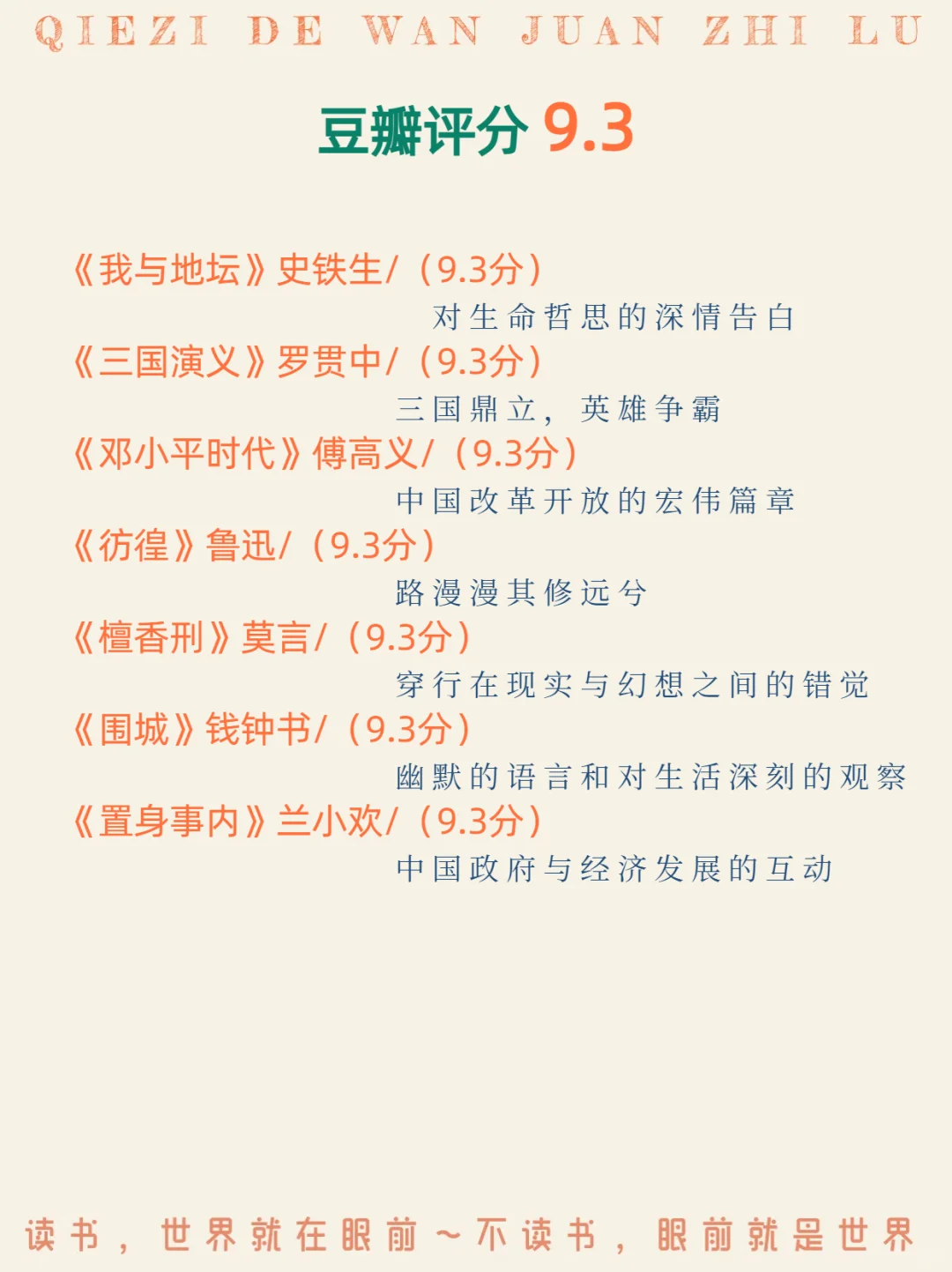 豆瓣9.0+国内文学天花板书单❗吹爆这些神作