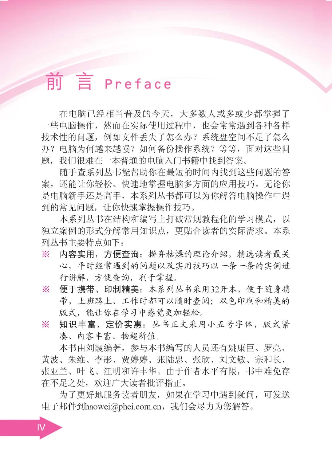 优秀图书推荐-Excel 办公高手应用技巧