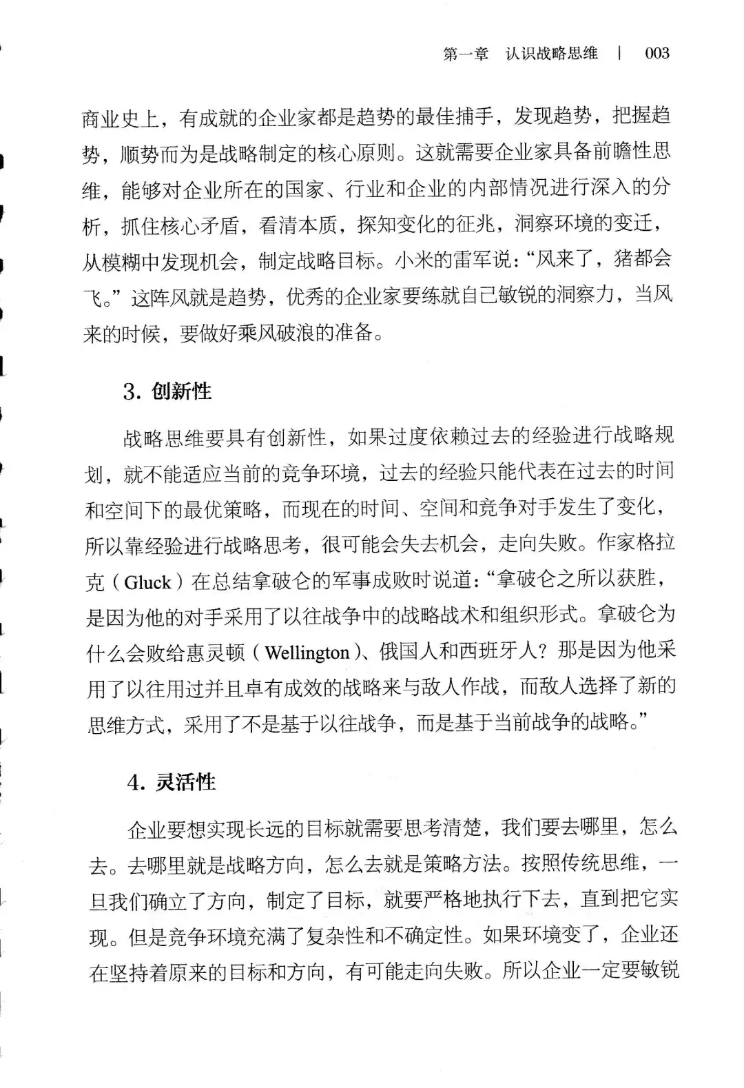 优秀图书推荐-战略思维