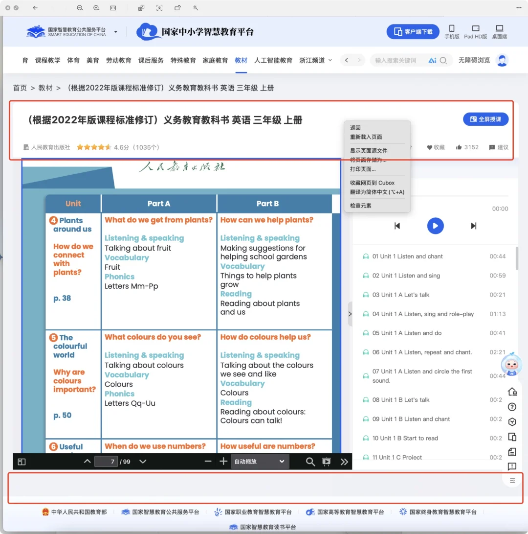 三年级英语课本电子教材PDF下载教程