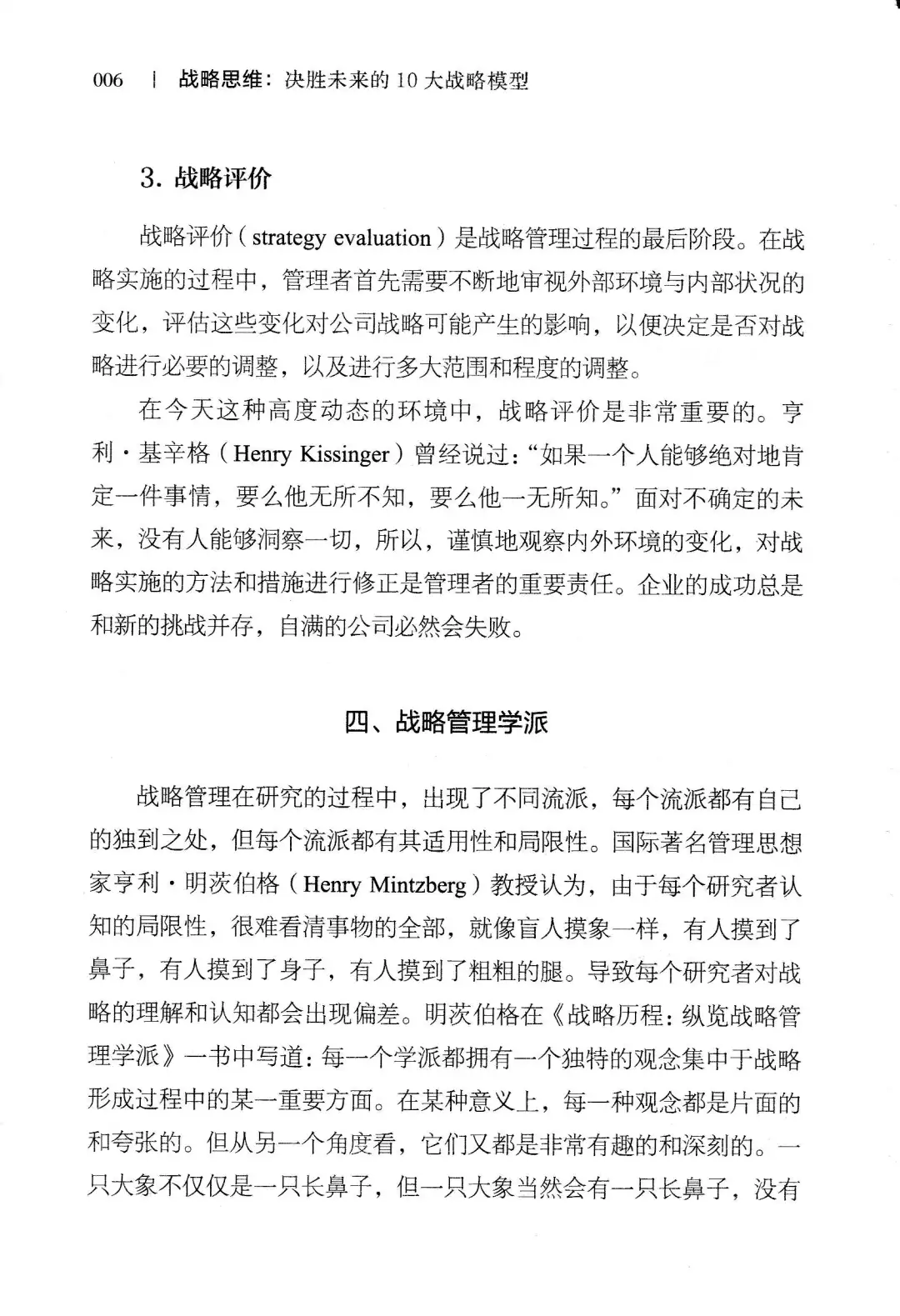 优秀图书推荐-战略思维