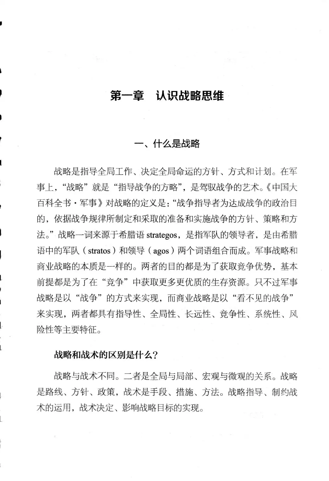 优秀图书推荐-战略思维
