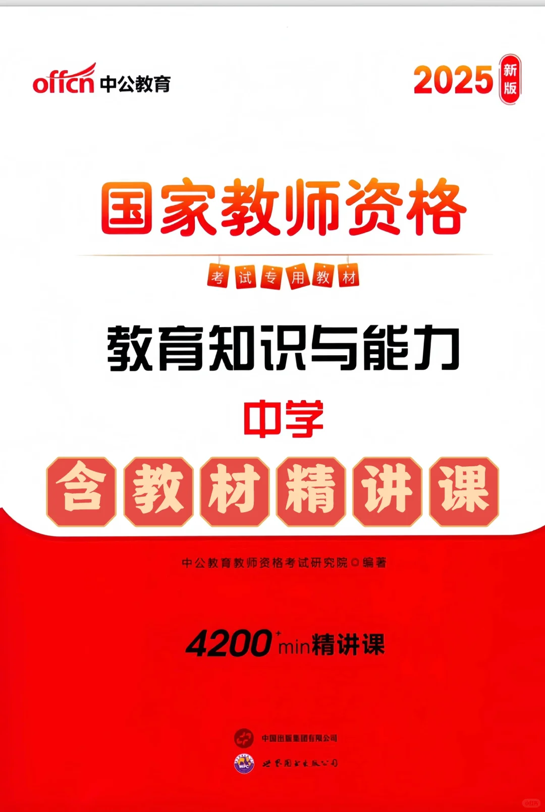 中公教资2025科一科二电子版PDF 高清