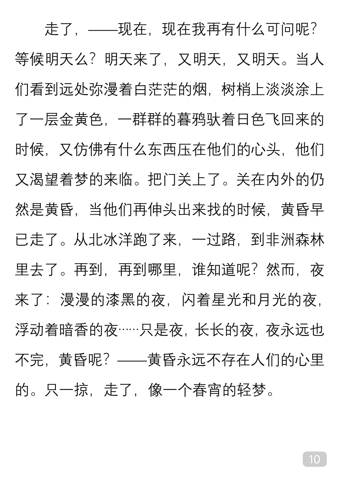一起读经典｜季羡林《黄昏》