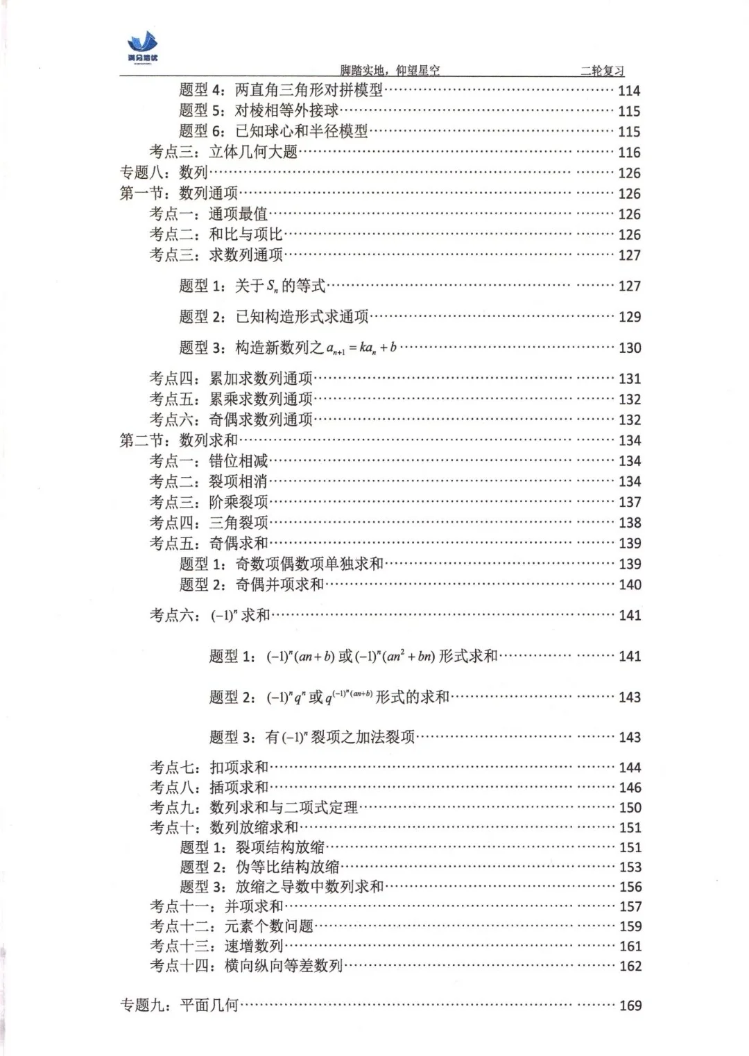 【PDF版】数学满分学案之一题一练电子书