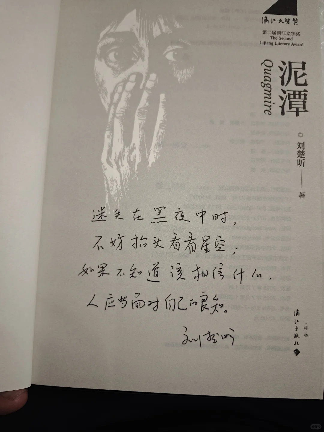 《泥潭》