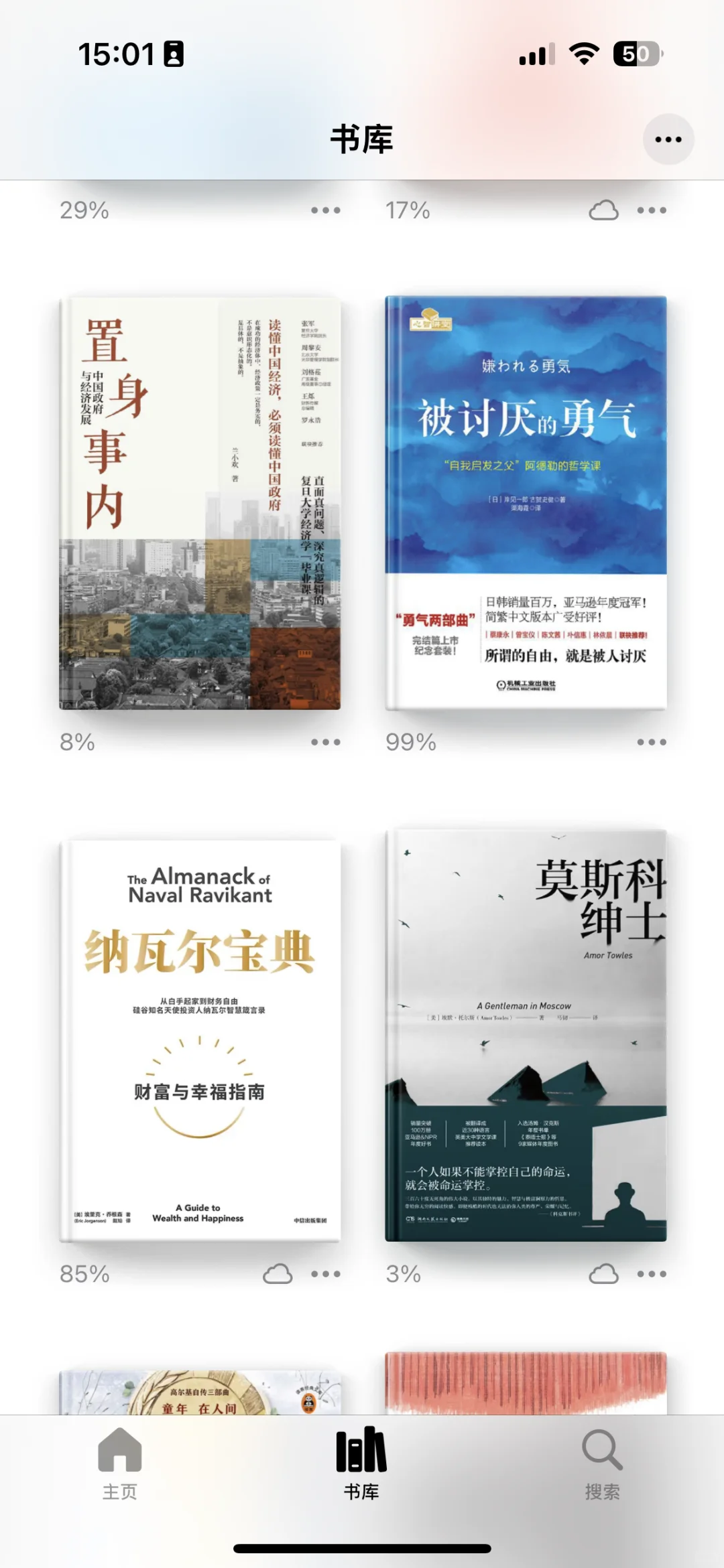 你是不是也屯了一堆电子书没看完🤔