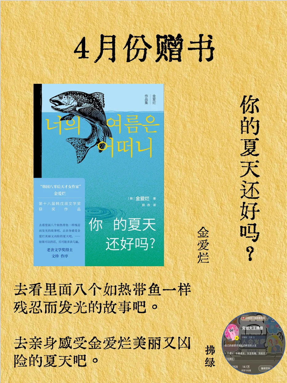 4月赠书🎁|《你的夏天还好吗？》