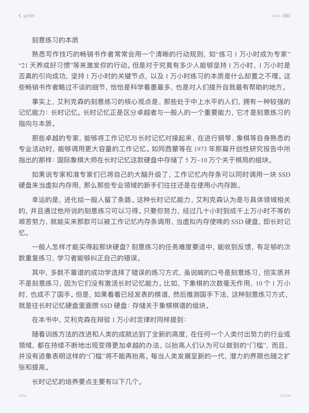 刻意练习电子书epub格式