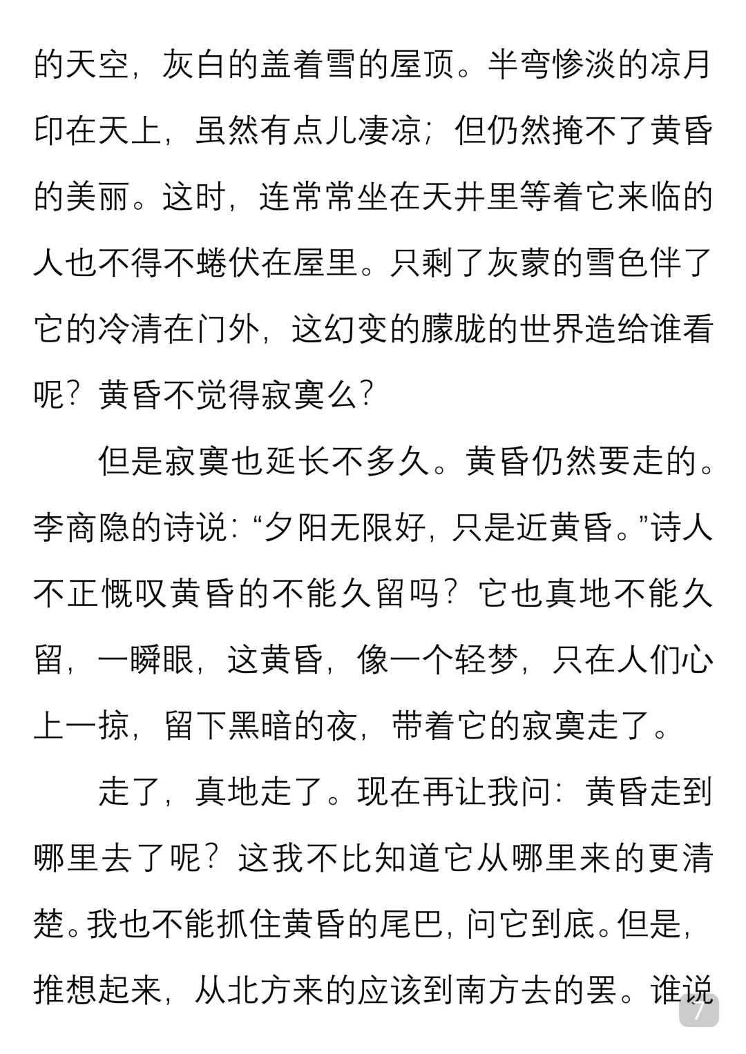 一起读经典｜季羡林《黄昏》