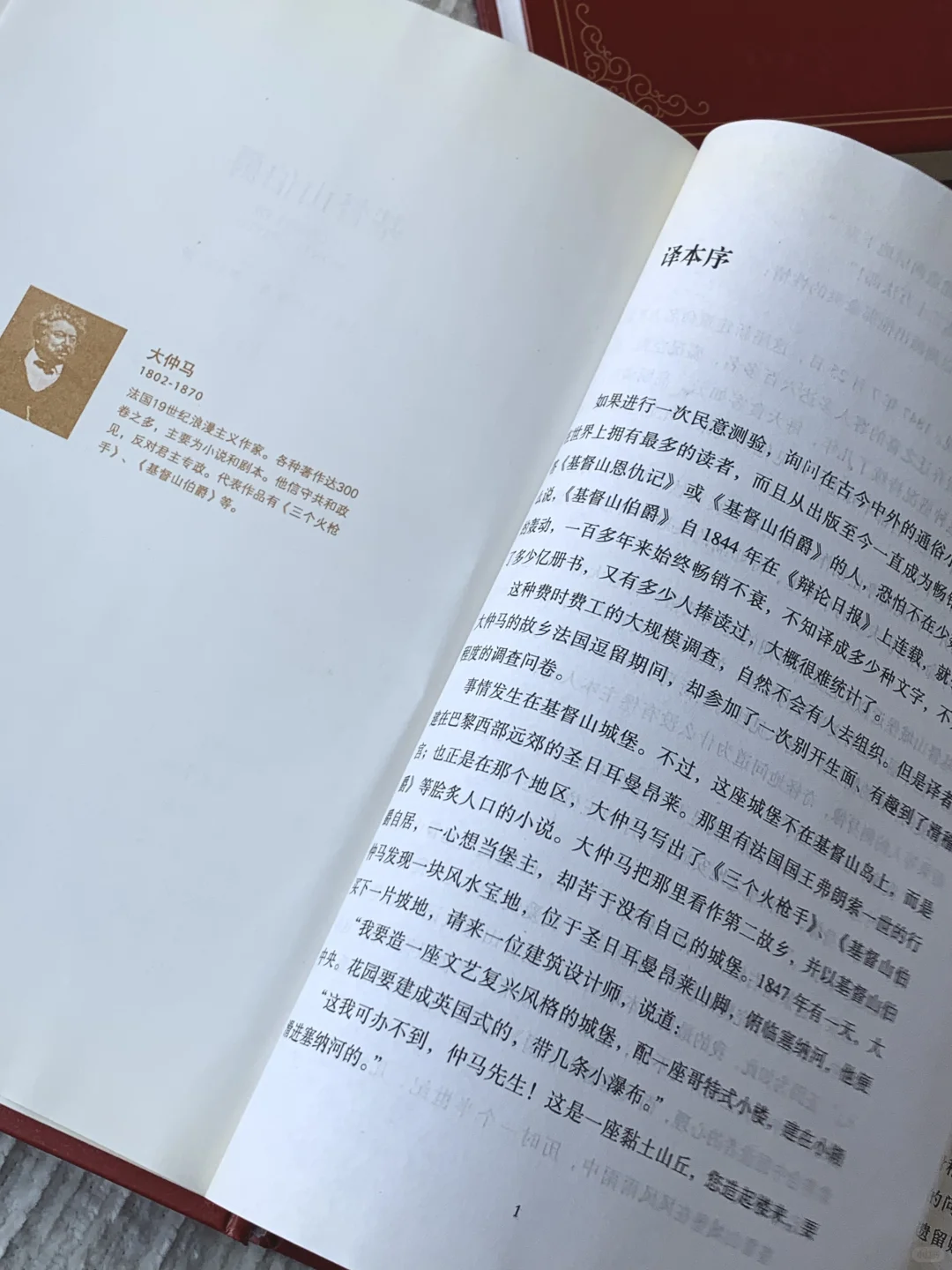 读书认识世界——基督山