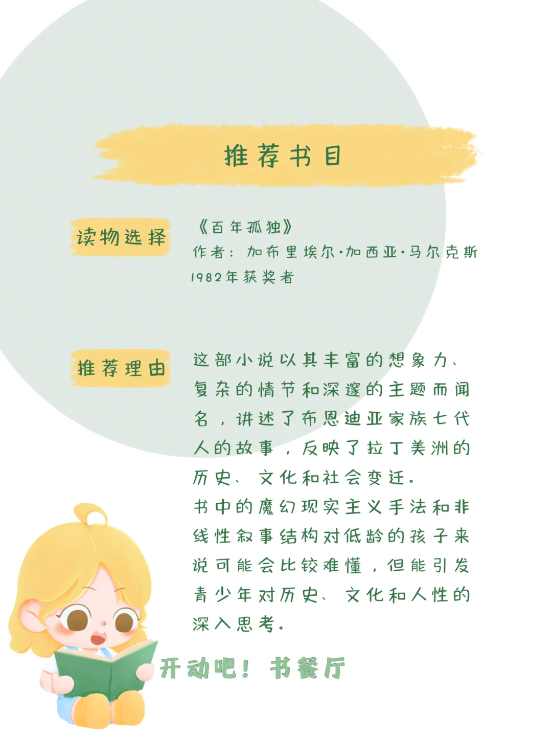 百年诺奖青少年阅读书单
