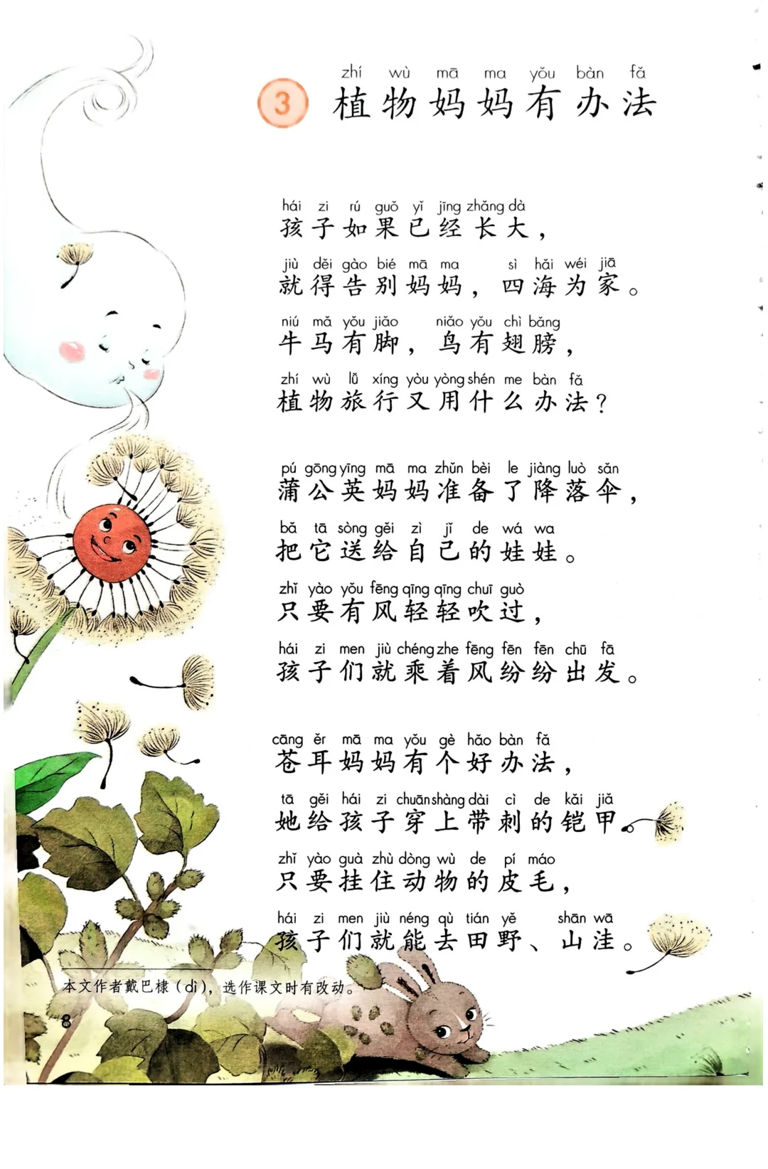 2025最新二年级人教版上册语文电子课本