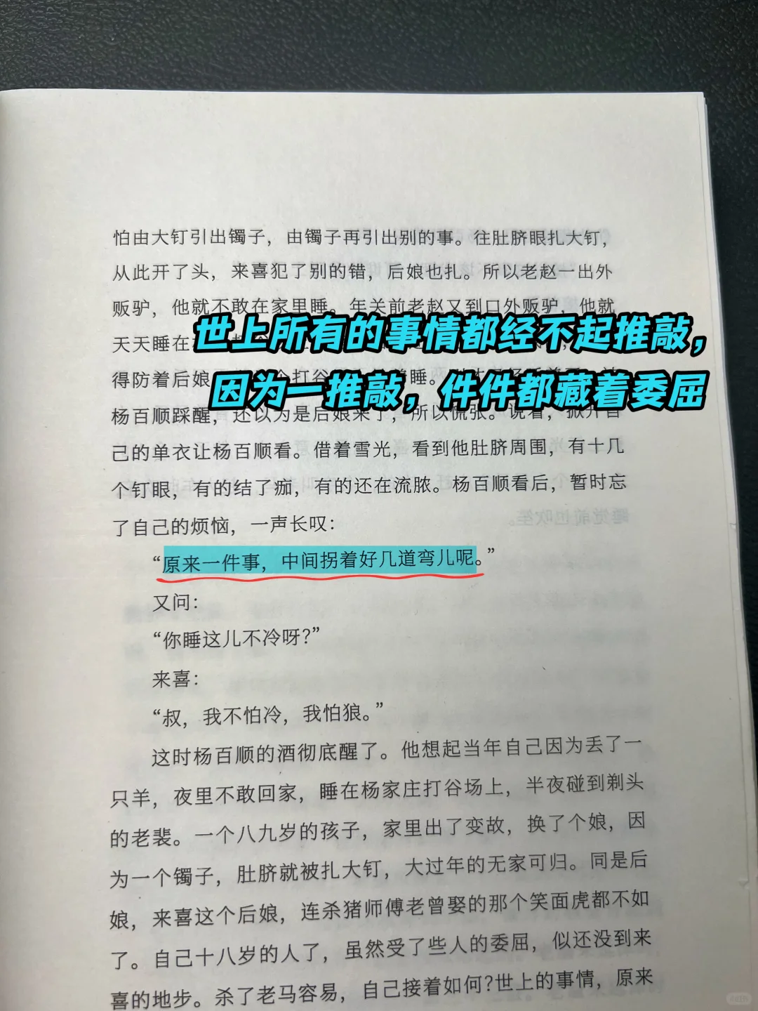 不愧是茅盾文学奖作品，太太太通透了!