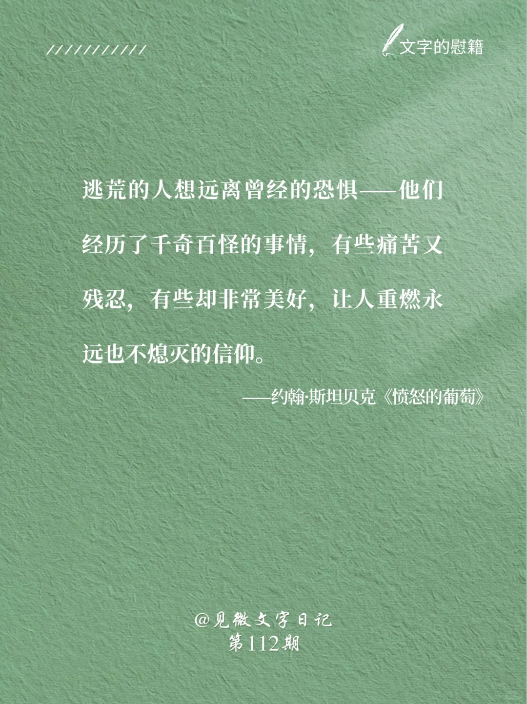 《愤怒的葡萄》｜豆瓣9.1❗️诺贝尔文学奖作品✨