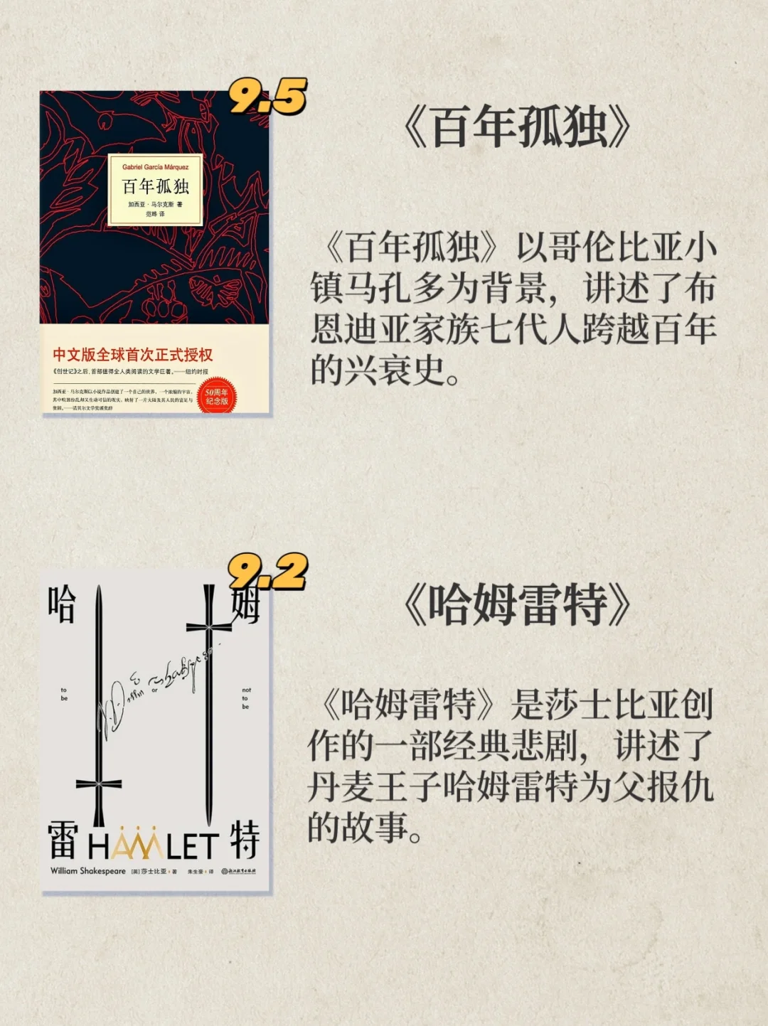 🔥人生必读｜世界公认的十大名著