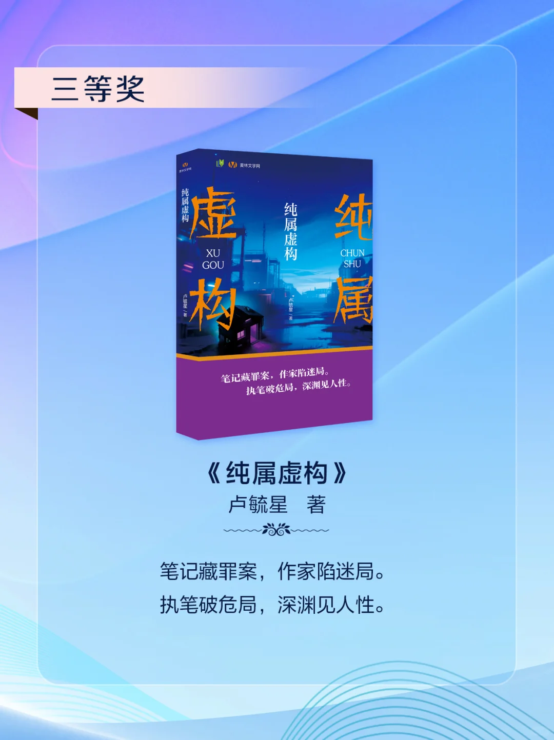 2024年泛北部湾网络文学大赛获奖作者及作品
