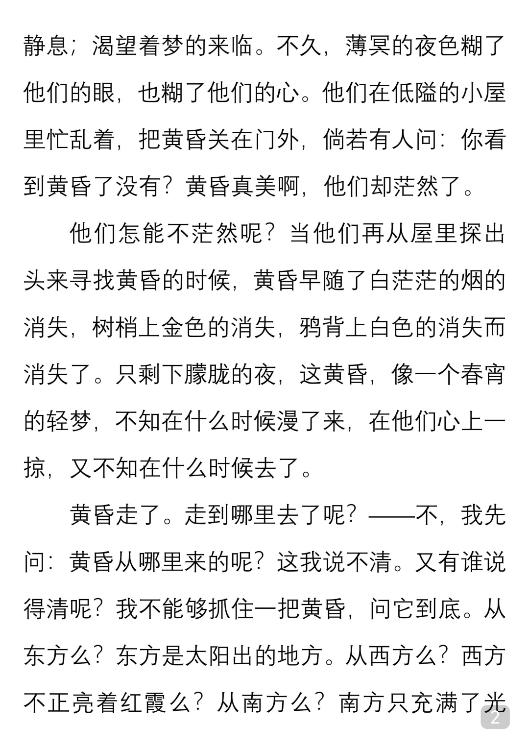 一起读经典｜季羡林《黄昏》