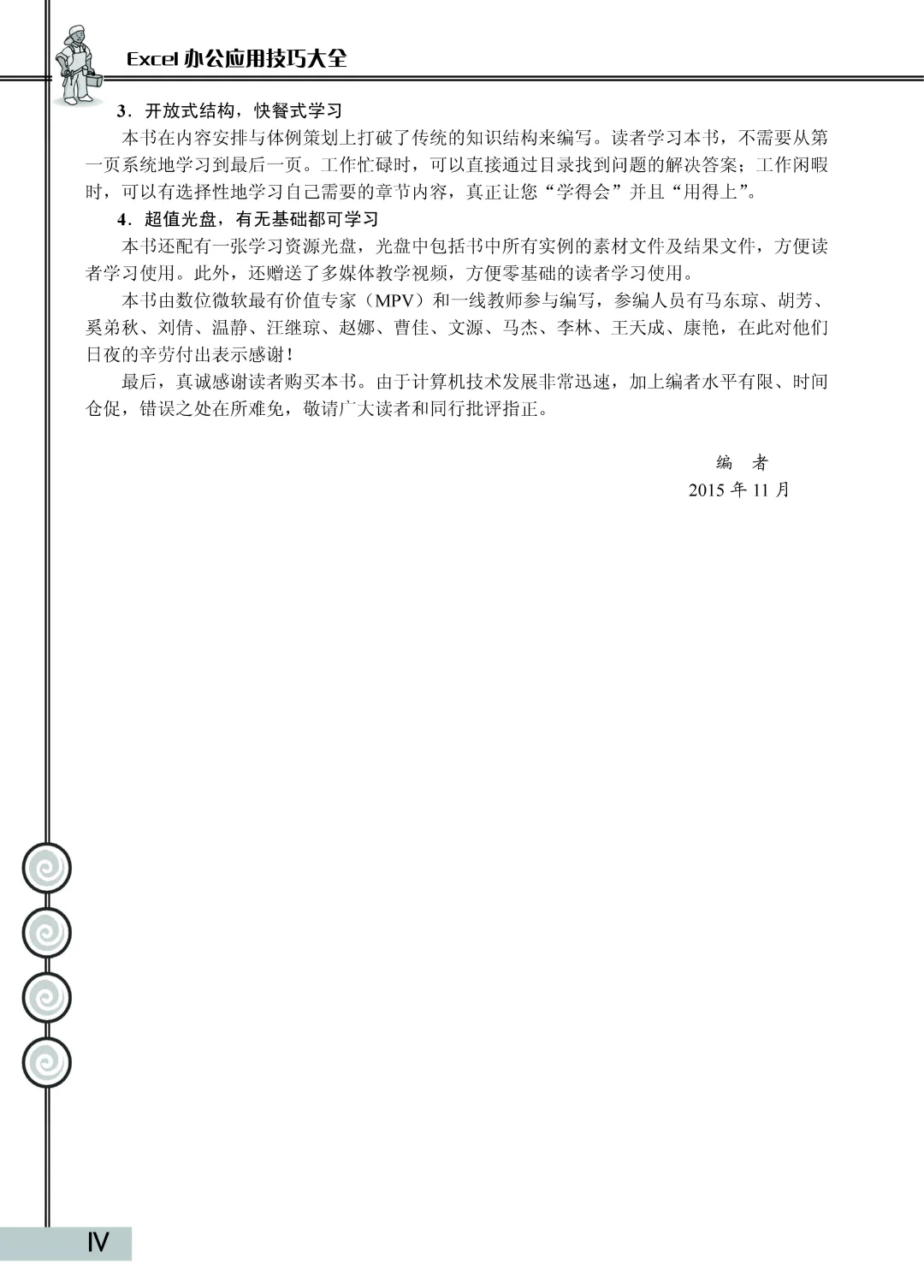 优秀图书推荐-Excel 办公应用技巧大全