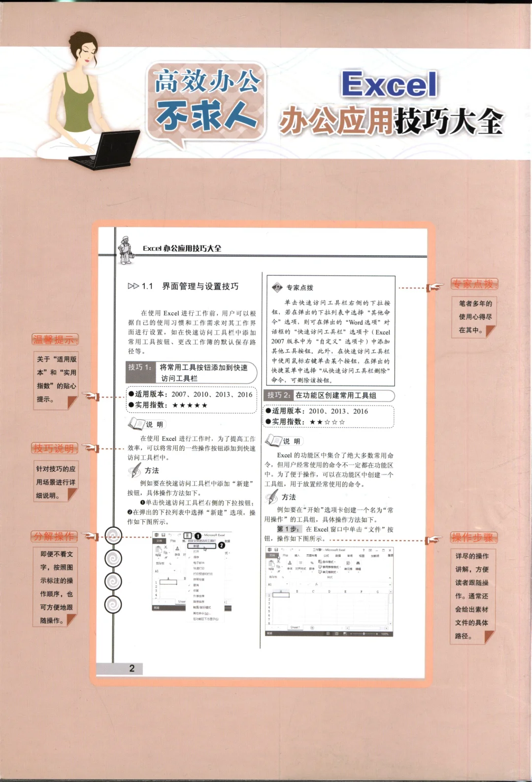 优秀图书推荐-Excel 办公应用技巧大全