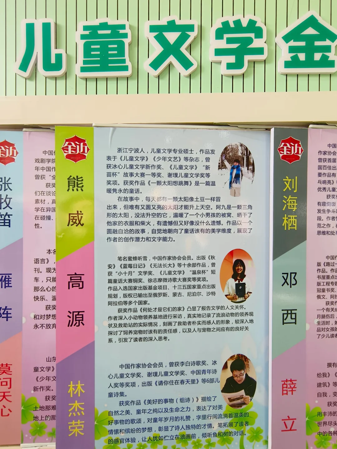 获得第七届《儿童文学》金近奖啦