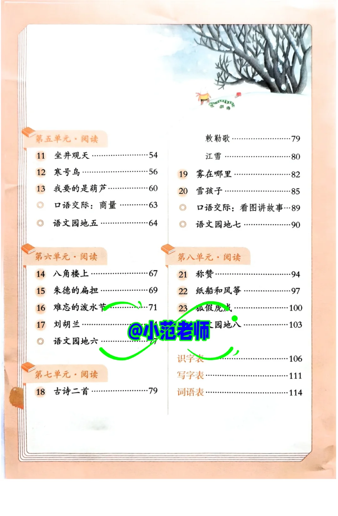 2025最新二年级人教版上册语文电子课本