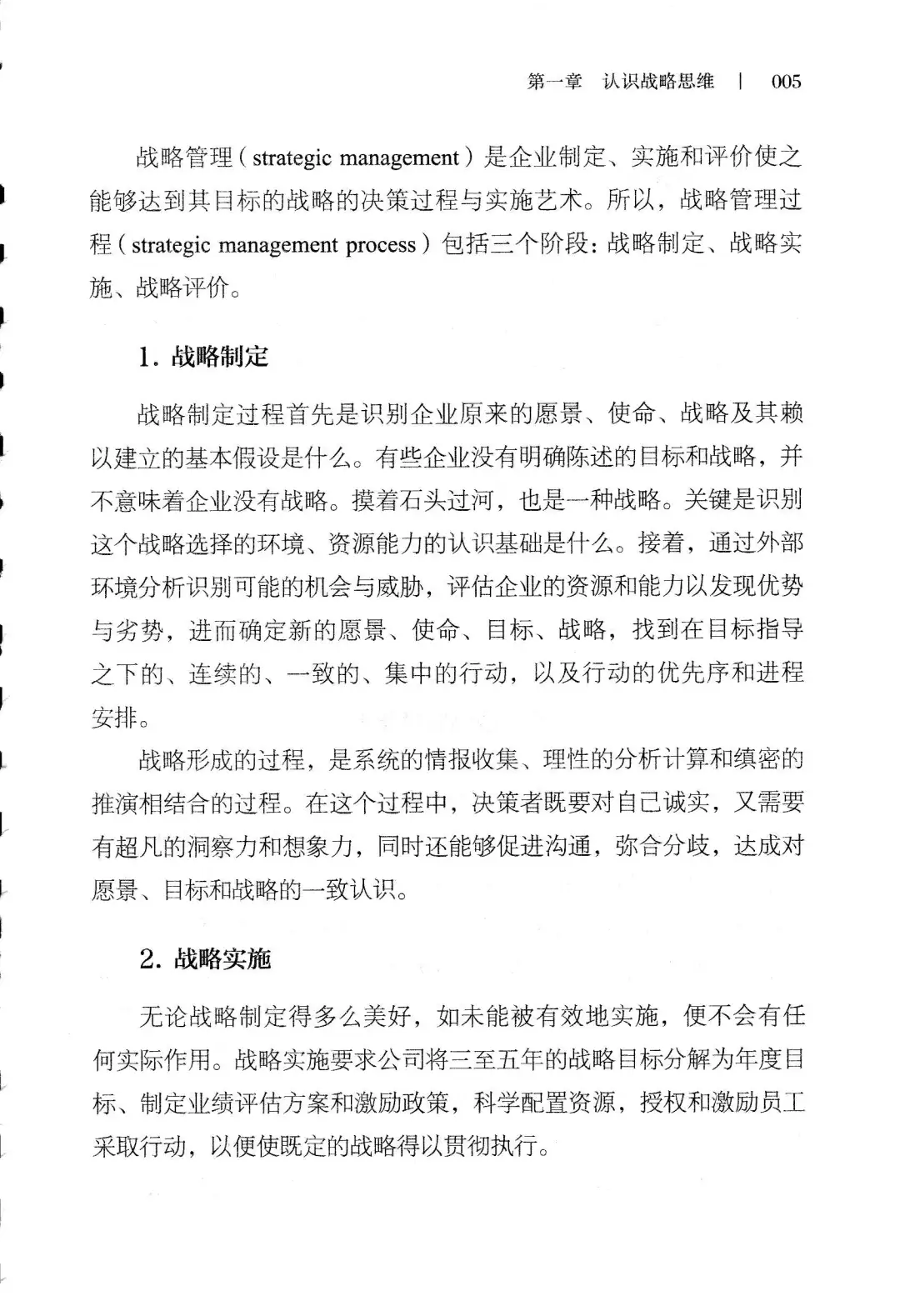 优秀图书推荐-战略思维