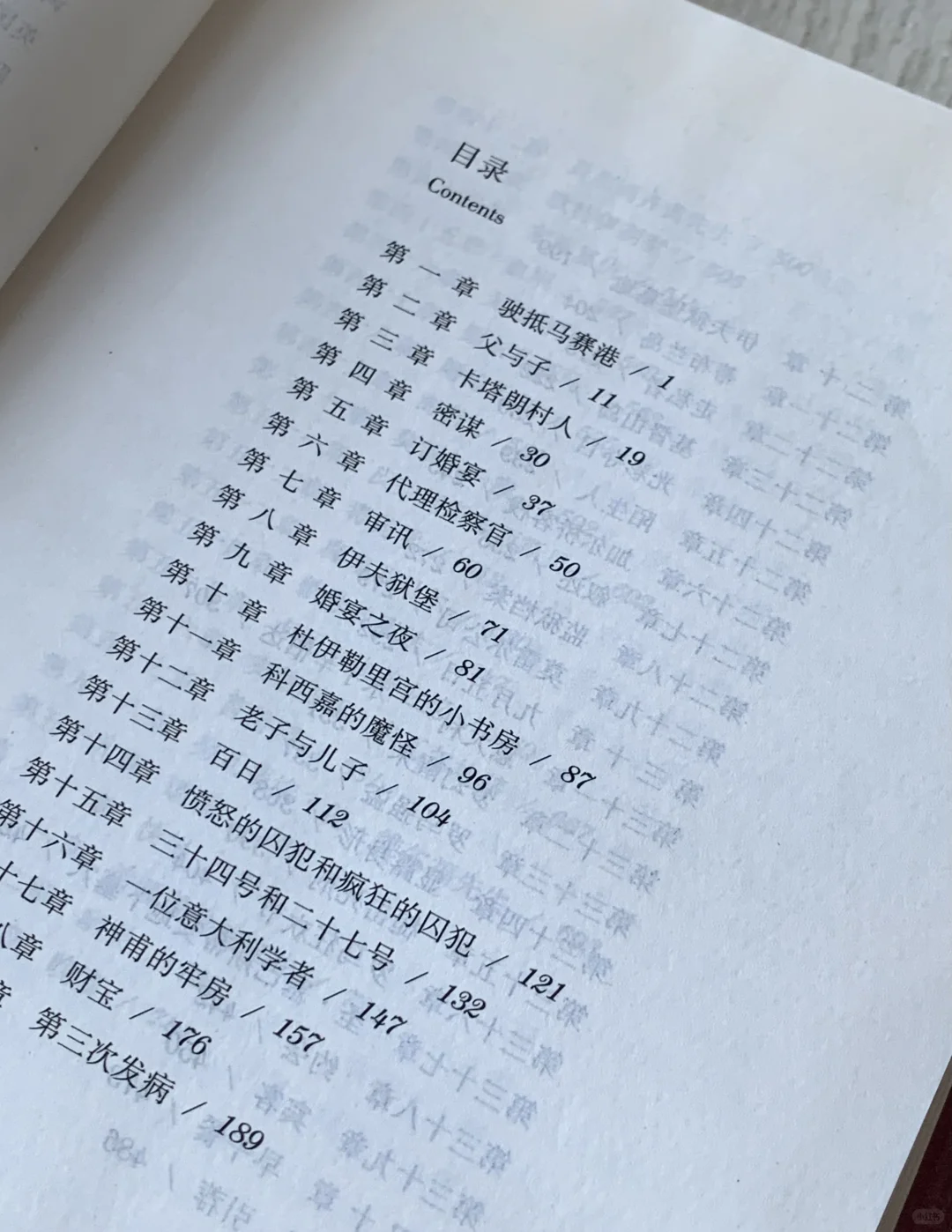 读书认识世界——基督山