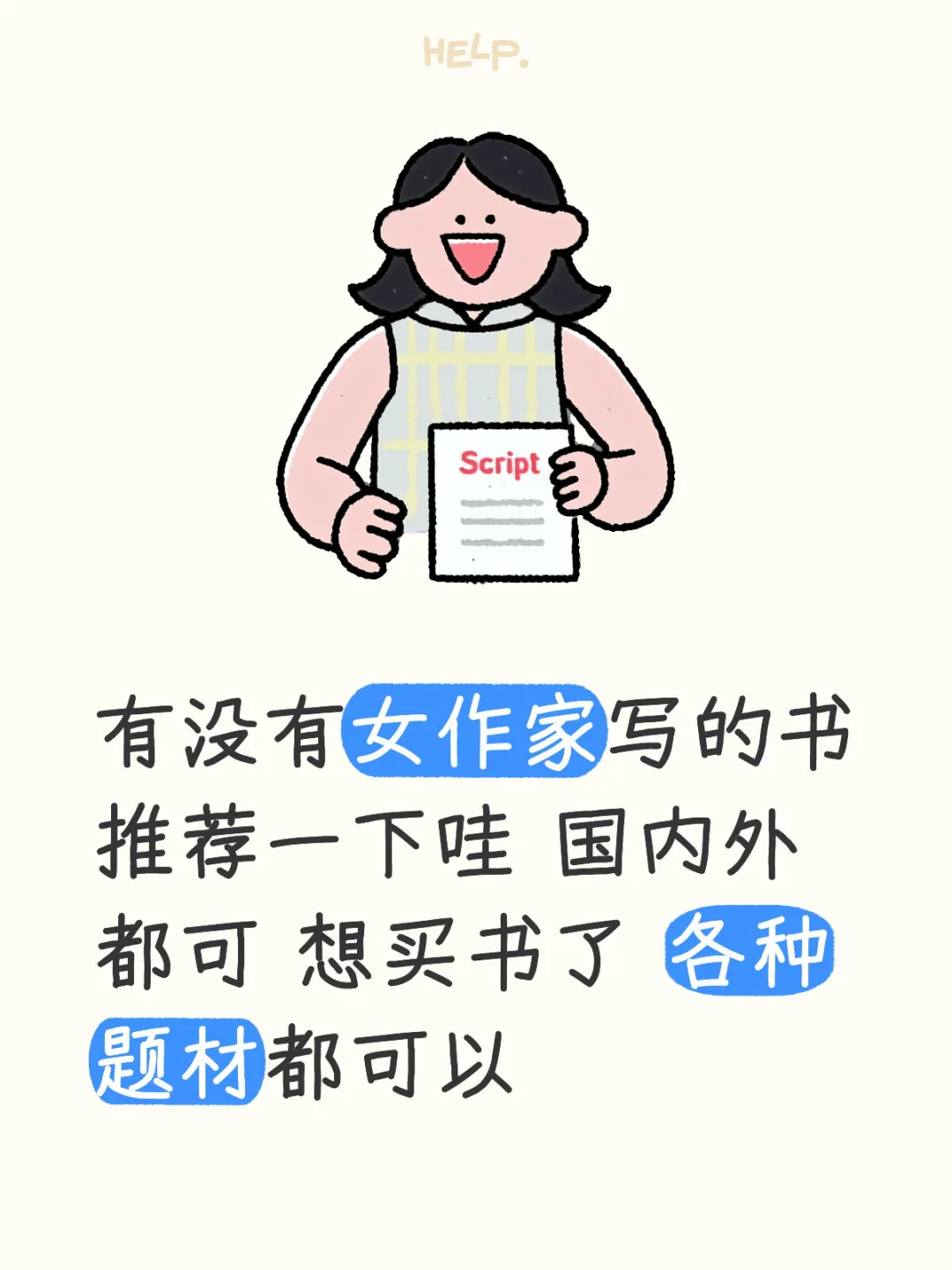 姐妹们 求推书