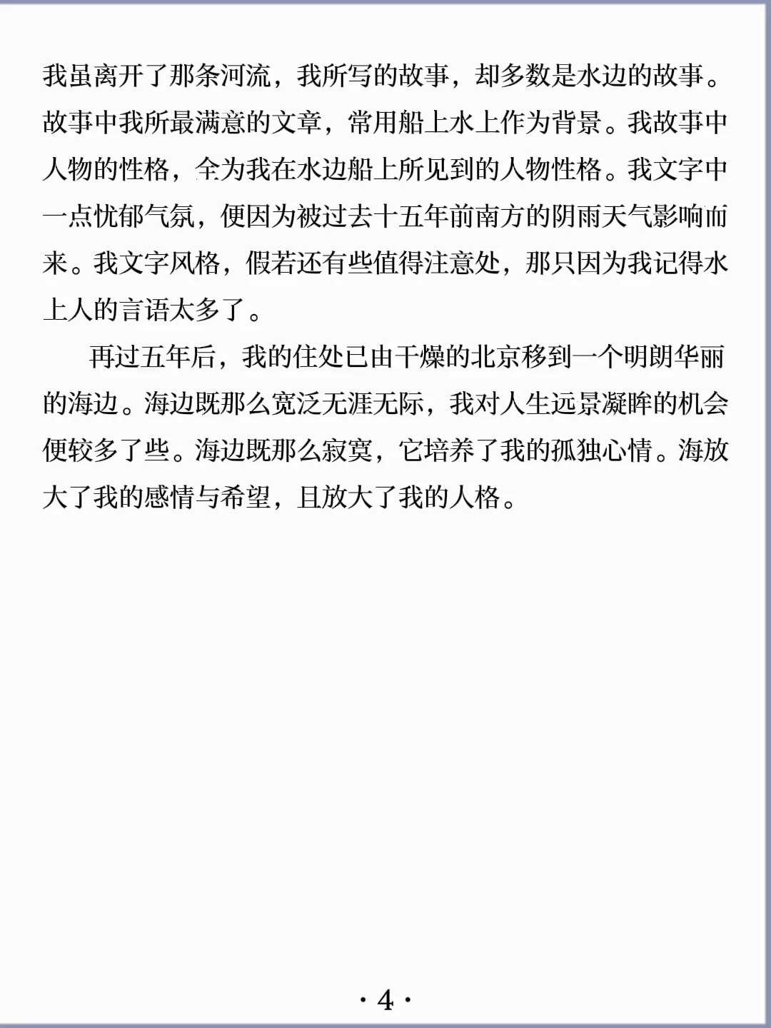 诵读经典丨《独处》沈从文