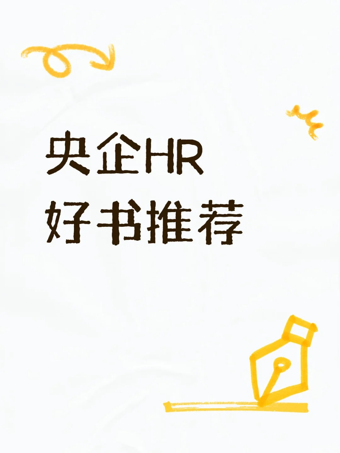 央企HR好书推荐-华为人力资源管理法
