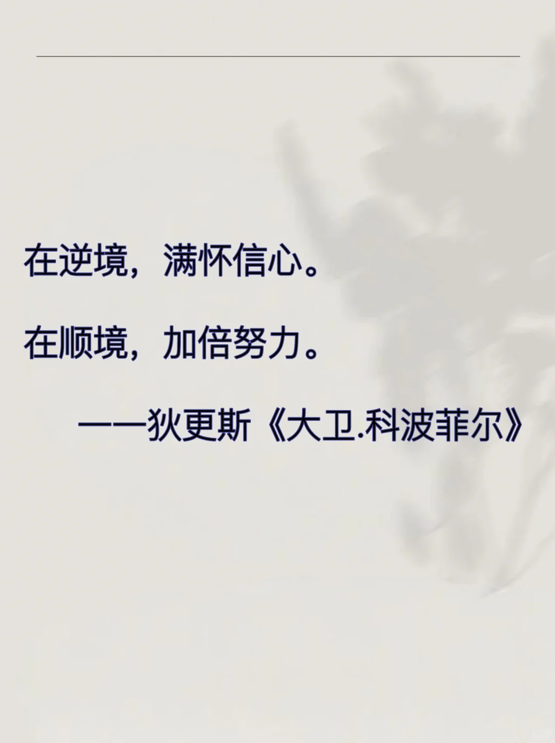 很难超越的世界名著封神金句