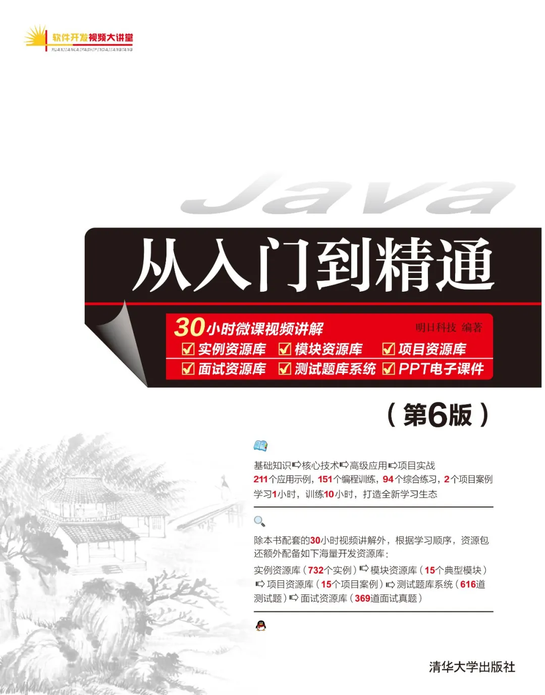 优秀图书推荐-Java 从入门到精通