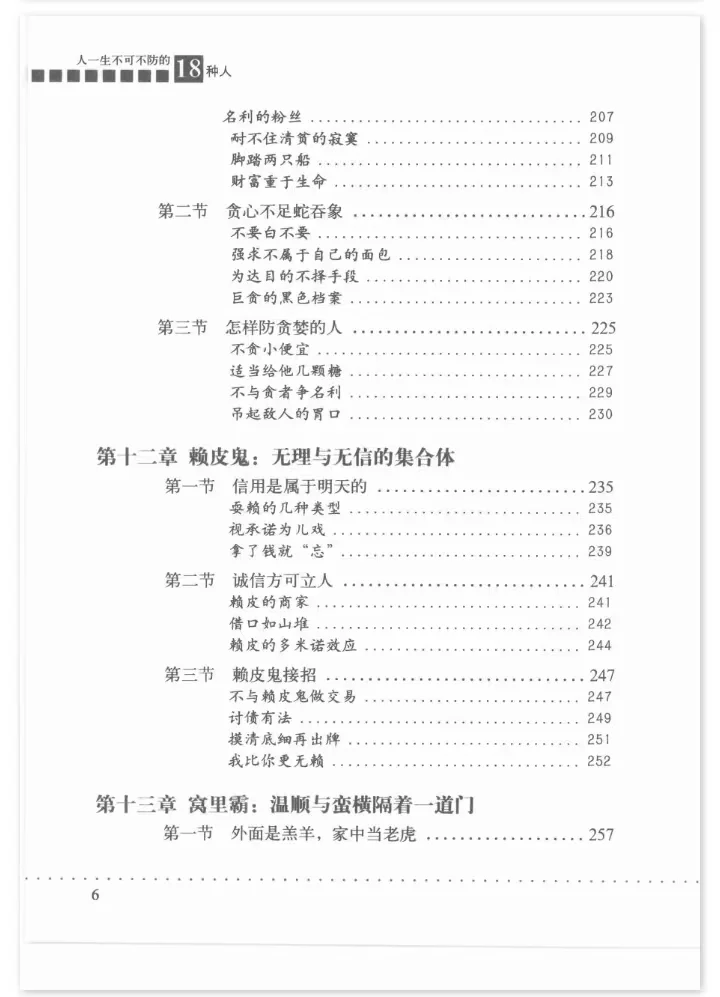 绝版旧书|人一生不可不防的18种人