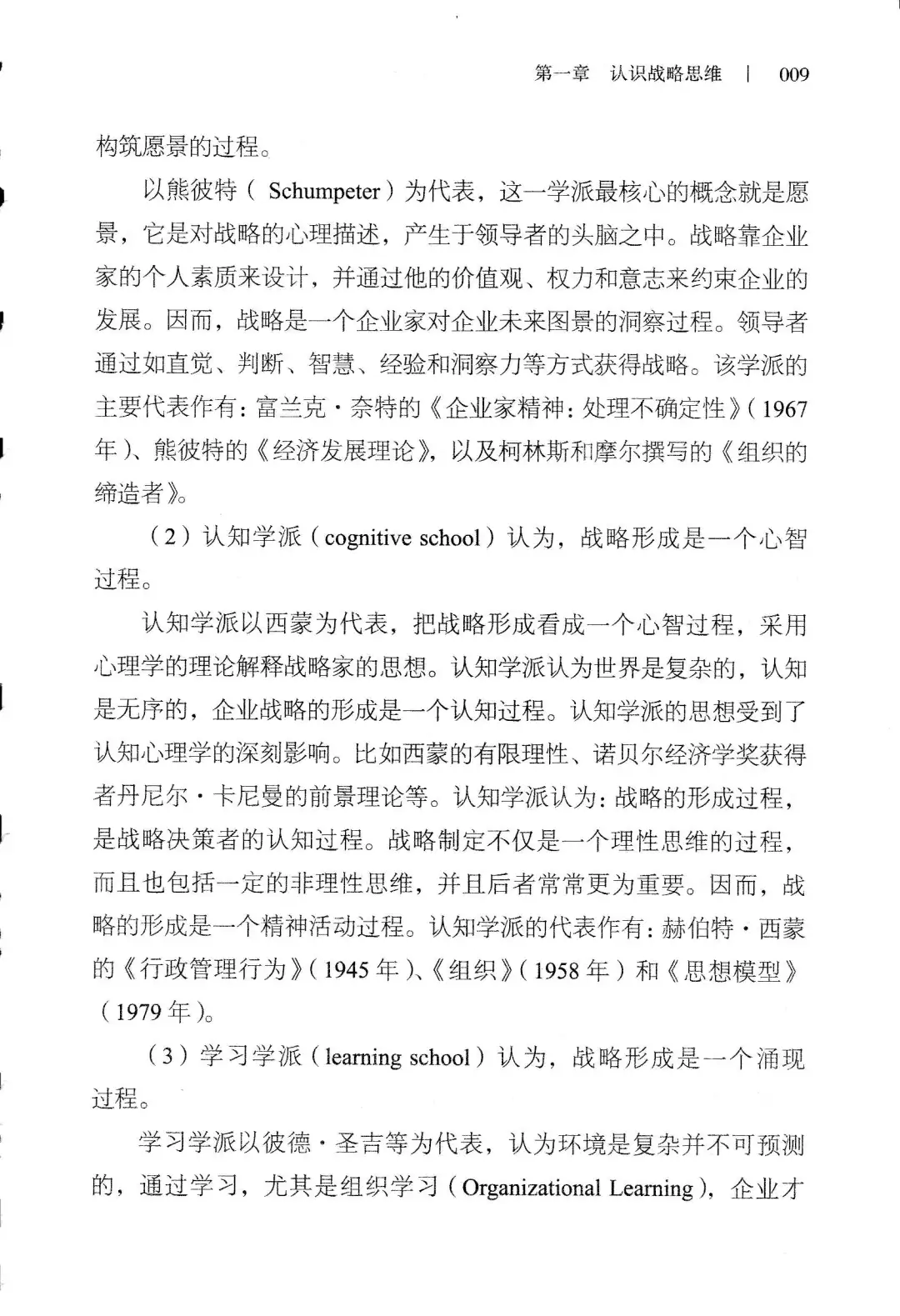 优秀图书推荐-战略思维