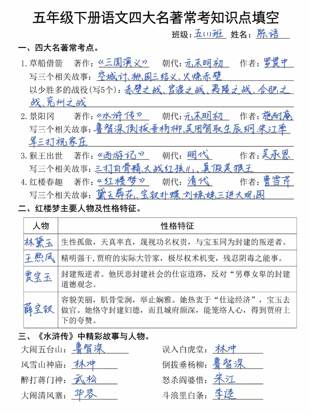 班主任发的‼️五年级下语文《四大名著》