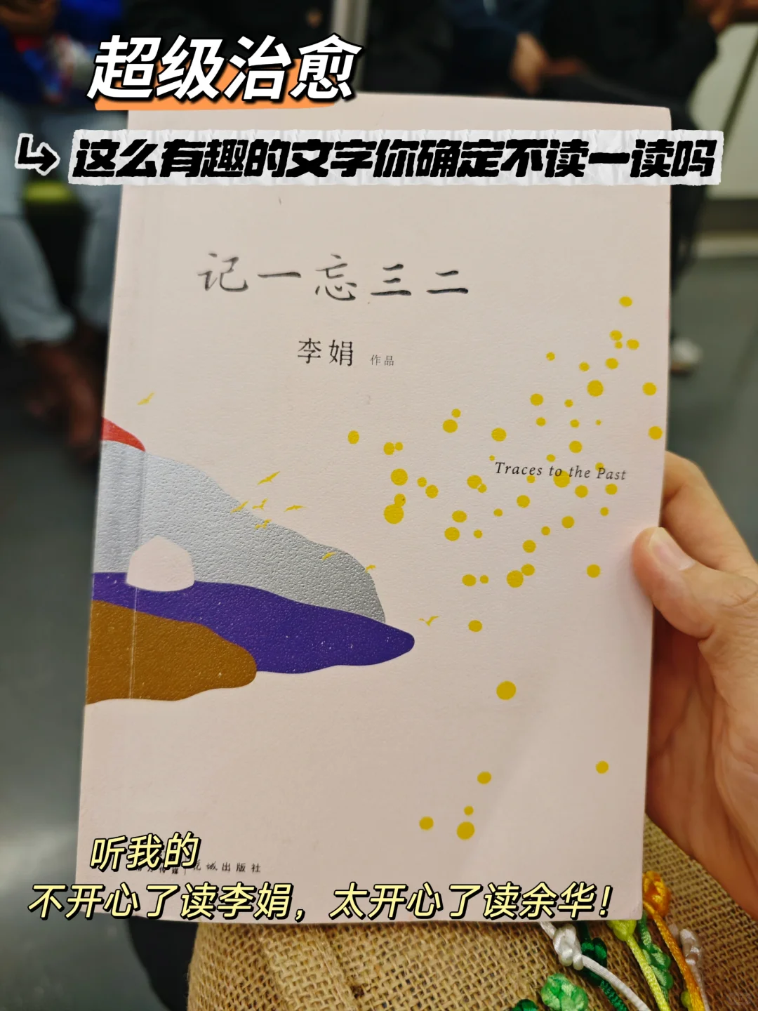 🚇通勤书单 | 地铁上 30min 可以看什么书