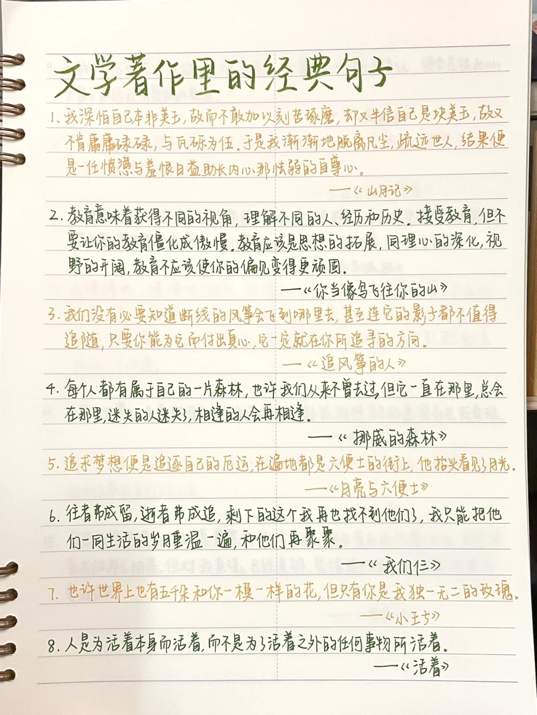好句摘抄📕文学著作里的经典句子