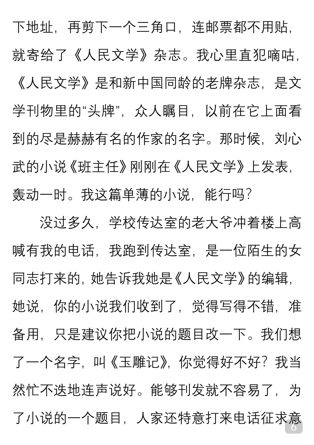 一起读经典｜肖复兴《从未谋面的人》