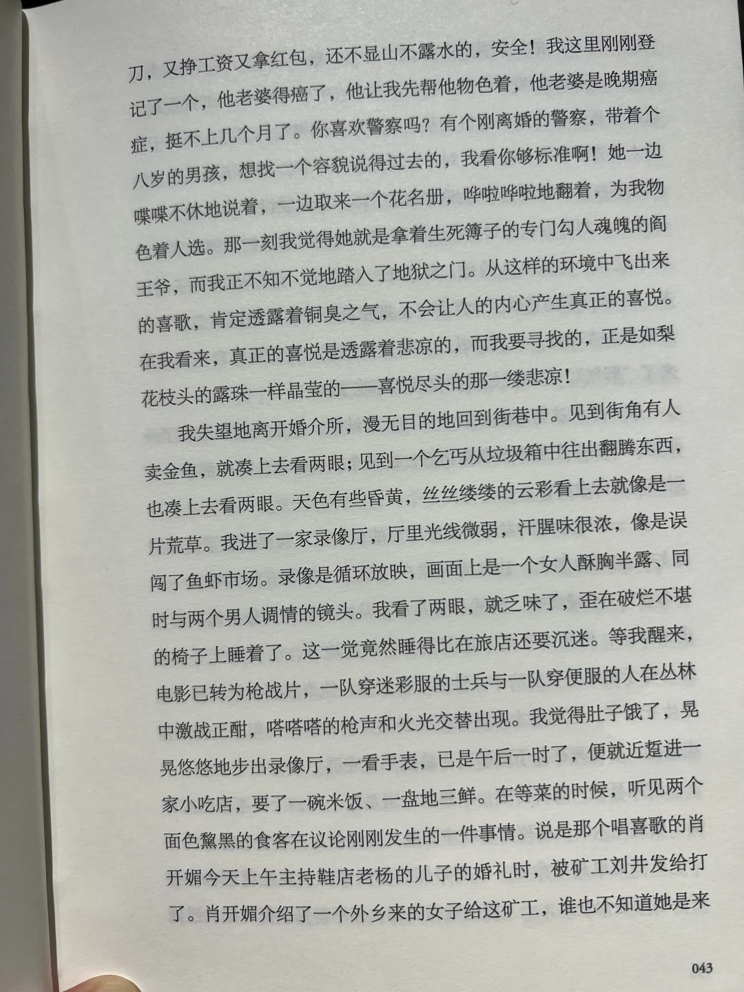 她的文字能穿透寒冬！不愧是鲁迅文学奖作品