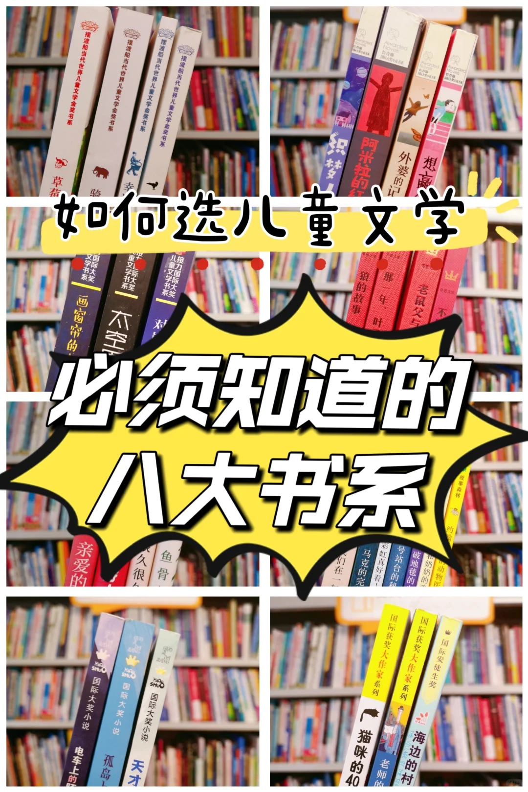 家一定有，但却被你忽视的儿童文学书系们！