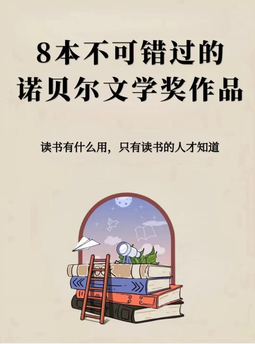 八本不可错过的诺贝尔文学奖作品