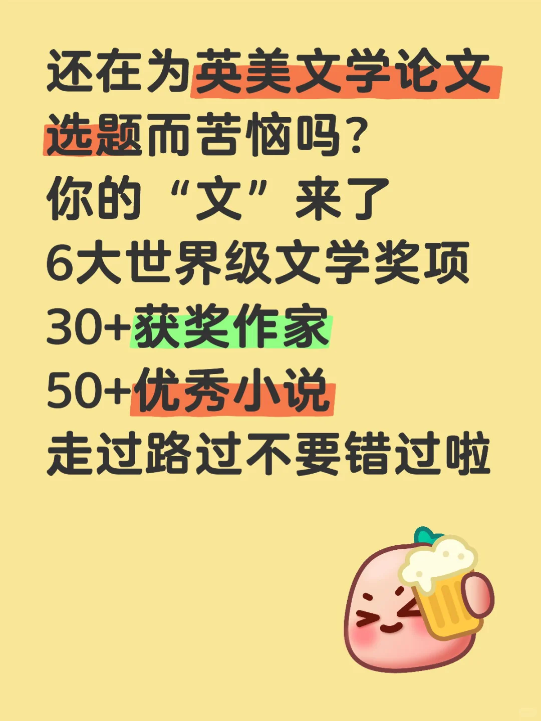 英美文学论文选题没思路？你的“文”来喽