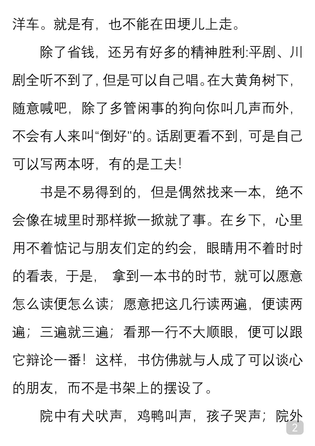 一起读经典｜老舍《在乡下》