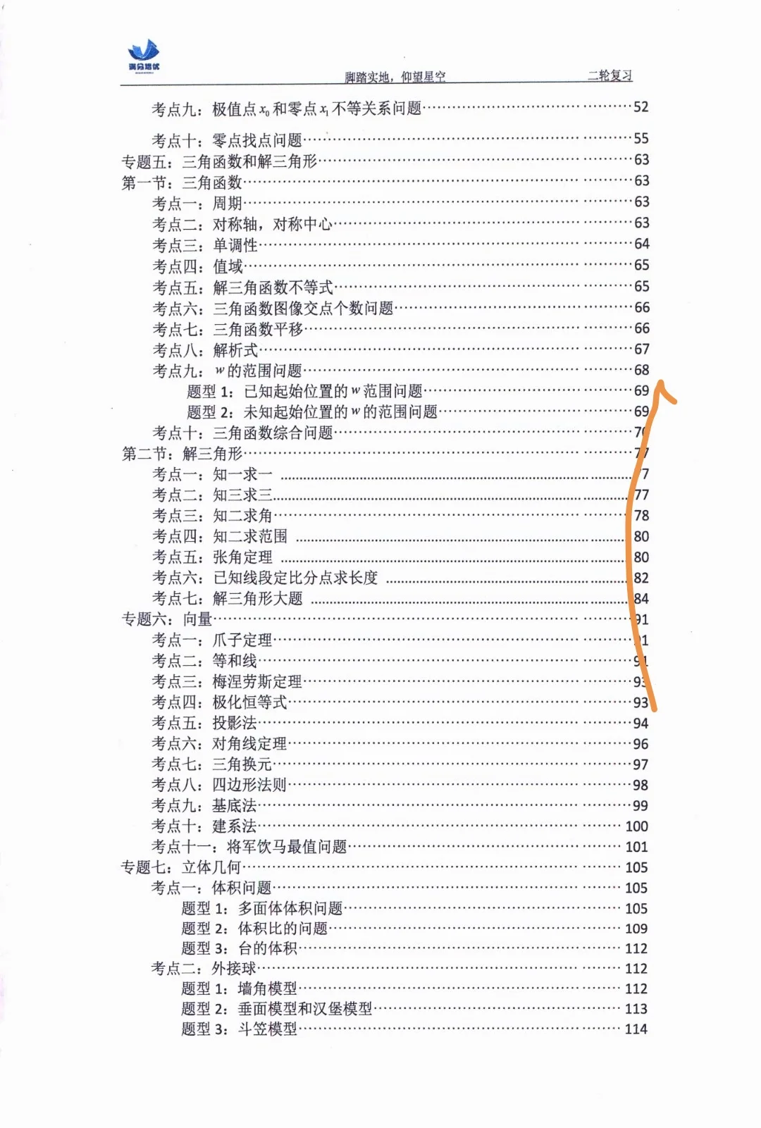 【PDF版】数学满分学案之一题一练电子书