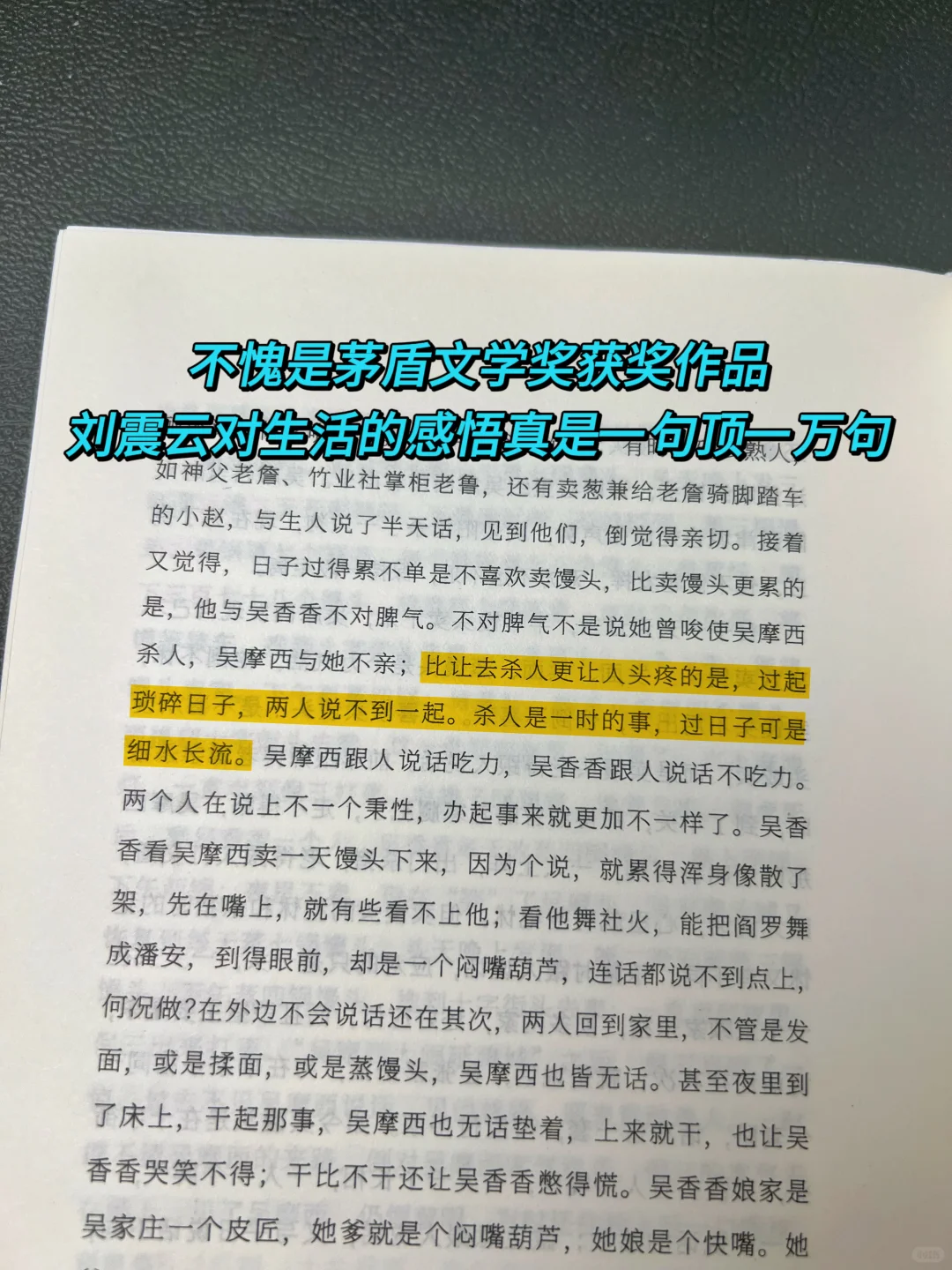 不愧是茅盾文学奖作品，太太太通透了!
