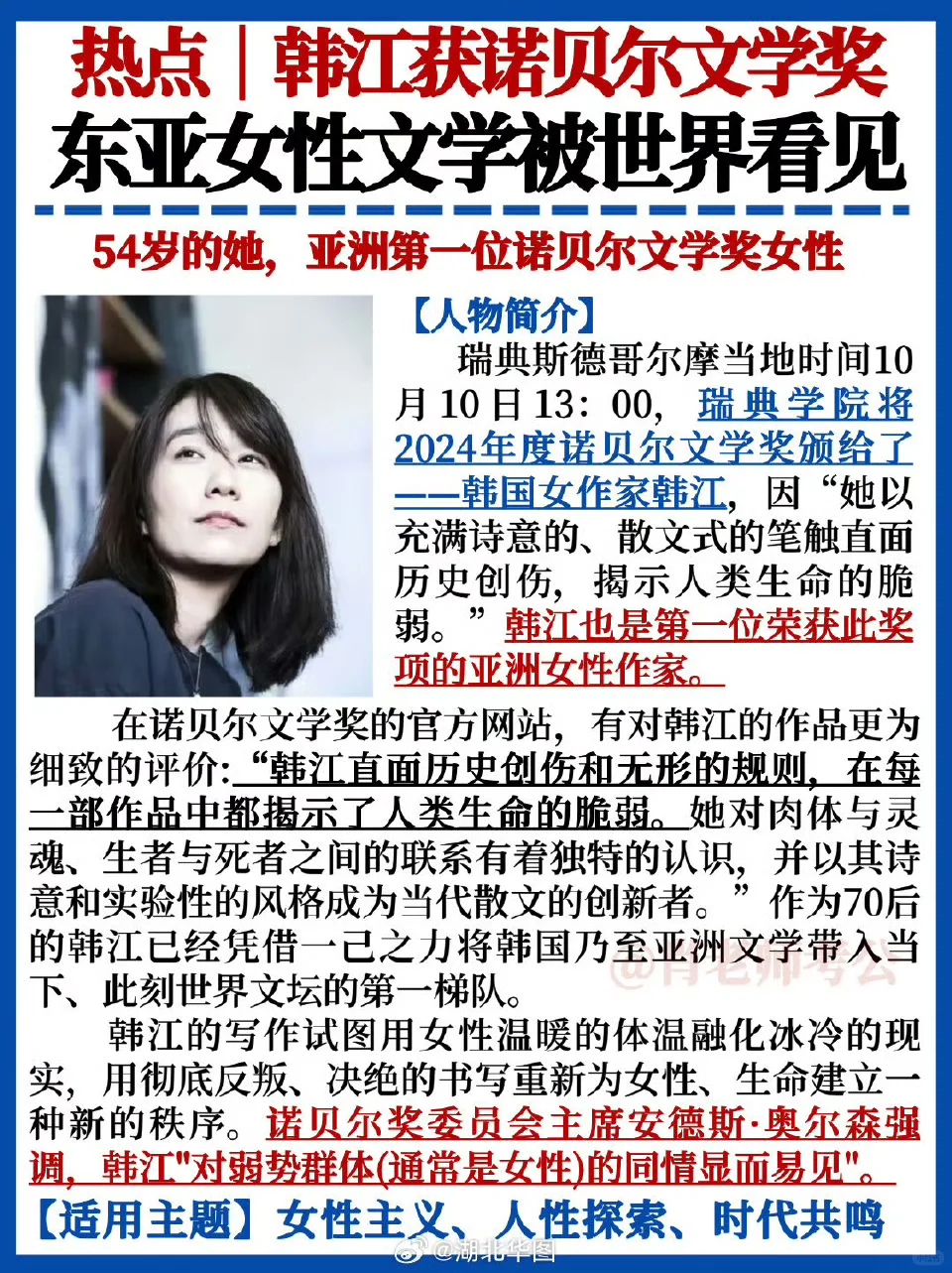 女作家韩江获诺贝尔文学奖✅女性文学被看见