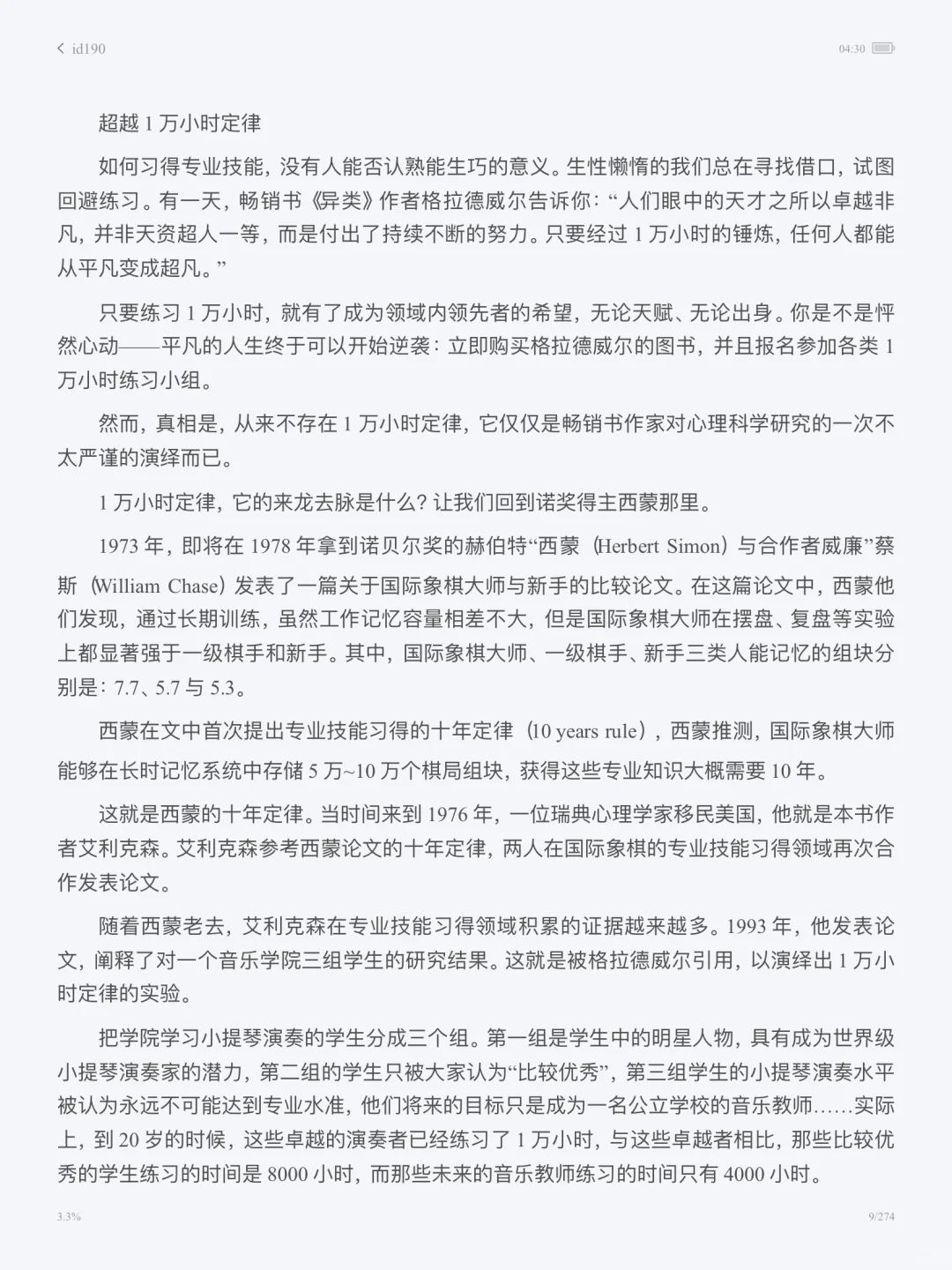 刻意练习电子书epub格式
